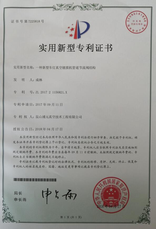 新型實(shí)用專利證書